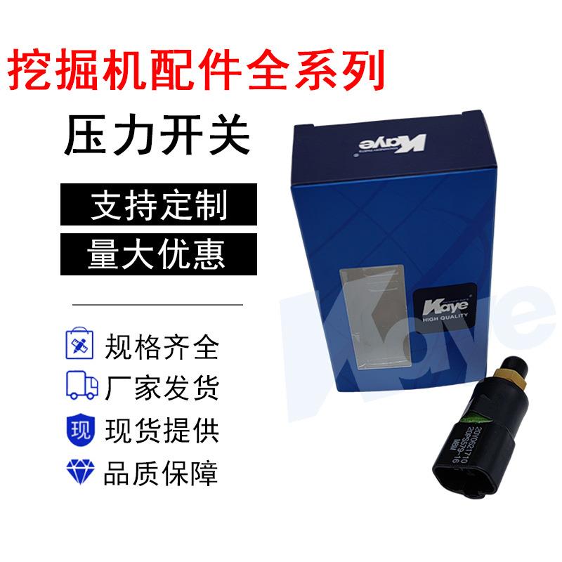 工厂直销挖机PC40/50/200/300/400/450-6压力开关20Y-06-21710
