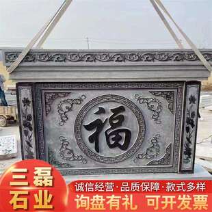 中式庭院青石地雕花岗岩石雕影壁墙福字浮雕龙照壁农村迎门墙装饰