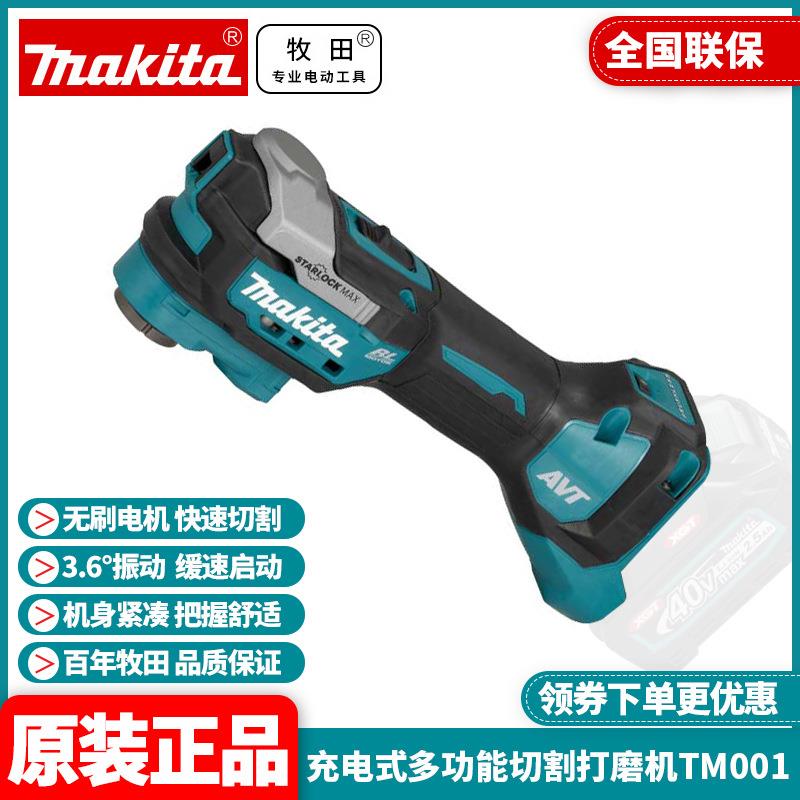 原装牧田Makita无刷锂电40V充电式多功能切割打磨机TM001G万用宝