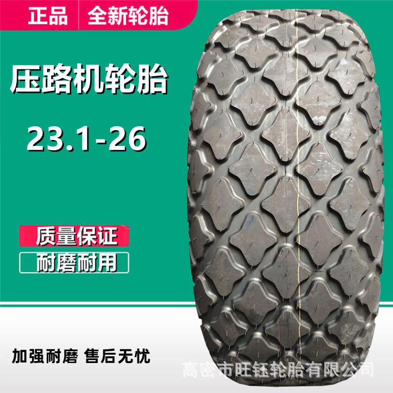 瑞耐得 23.1-26 压路机轮胎 R-3菠萝块花16层级工程机械轮胎