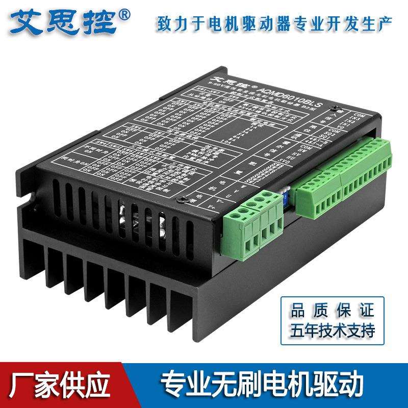 艾思控AQMD6010BLS-B2 9-60V 600W直流无刷电机驱动器 电位器开关
