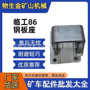 临工矿车配件临工mt86配件钢板座2708010313 临工宽体车配件