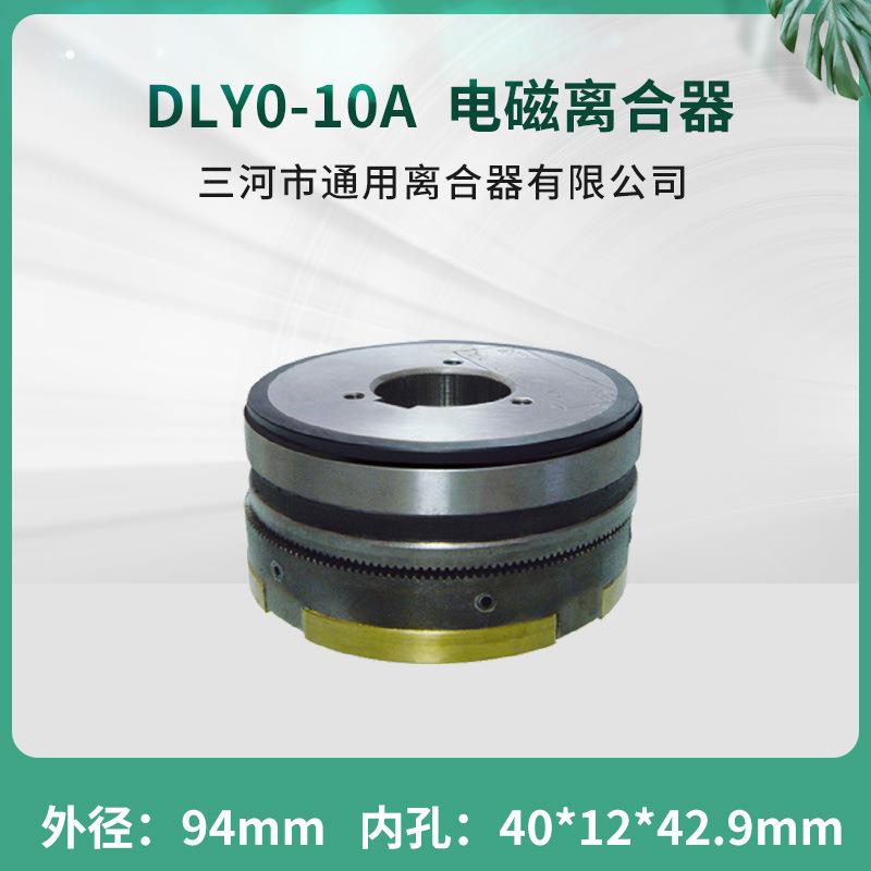 天津T617 T618镗床三明铣床X1450 X6130 电磁离合器DLY0-10A 24V