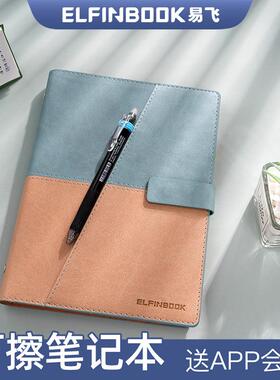 易飞Elfinbook X智能纸质笔记本可重复擦写办公商务记事本石头纸