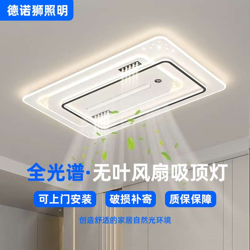 LED无叶风扇全光谱吸顶灯大客餐厅家装卧室主灯饰具中山现代简约