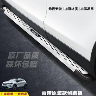 适用卡缤脚踏板雷诺汽车改装饰科雷嘉傲迎宾外侧踏板加厚上车配件