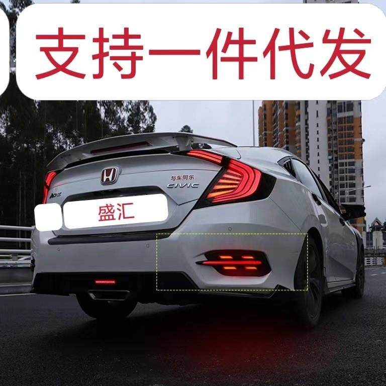 十代思域日行灯三色流光led雾灯总成Porsche款后杠灯19款思域改装