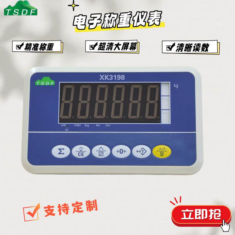 多种秤通用XK3198-T9电子显示仪表称重显示器电子秤称重显示仪表