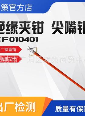 高压绝缘夹钳ZF010401长柄操作杆夹线钳自锁式绝缘夹钳长柄扎线钳