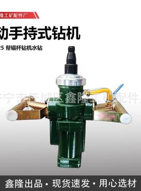 QSZ-25气动手持式锚杆钻机 水钻风煤钻 QSZ风钻 隧道井下用风煤钻