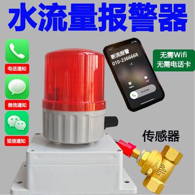 水流报警器缺水停水断流水泵缺水开关液体水管漏水管道堵塞提醒