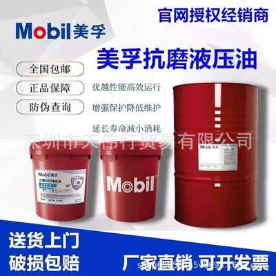 美孚力图H68抗磨液压油VG68号/ Mobil Nuto H32 H46号专用液压油