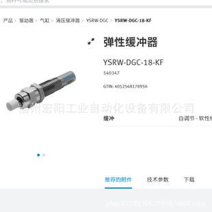 库存现货费斯托FESTO弹性缓冲器 YSRW-DGC-18-KF 540347