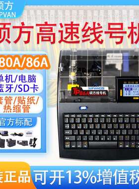 硕方线号机TP80A/86A线缆标签热缩套管打印机tp70 76号码管印字机