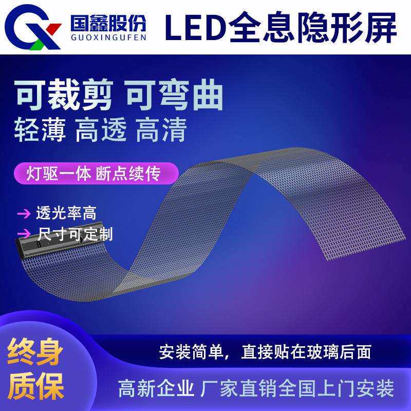 LED全息屏灯驱分离透明柔性贴膜屏高清显示屏3D裸眼室内显示屏