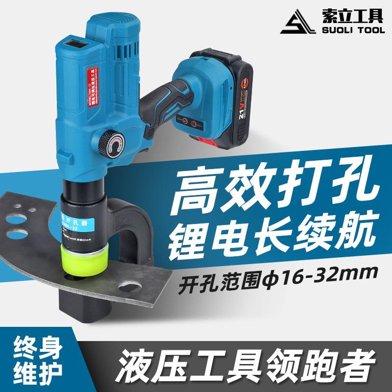 充电式电动桥架液压打孔器DMK-32便携式数显电动铁皮开孔16-32mm