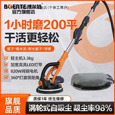 博尔特长杆墙面打磨机博来墙壁砂纸机无尘电动自吸腻子磨墙砂光机