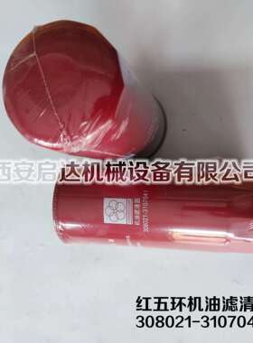 红五环螺杆空压机油滤芯308021-3107041油滤芯 红五环机油滤清器