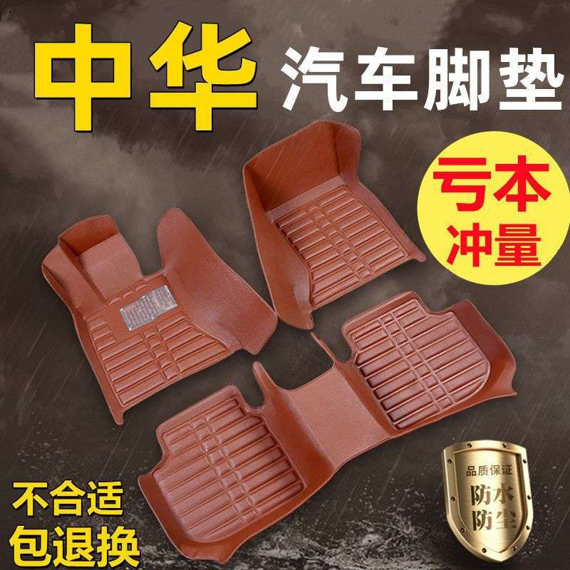 适用中华FRV骏捷FSV中华V3/V5/H330中华H530/H320皮革防滑脚垫