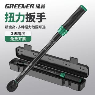 绿林扭力扳手高精度可调式扭矩力矩公斤扳手火花塞自行车汽修套装