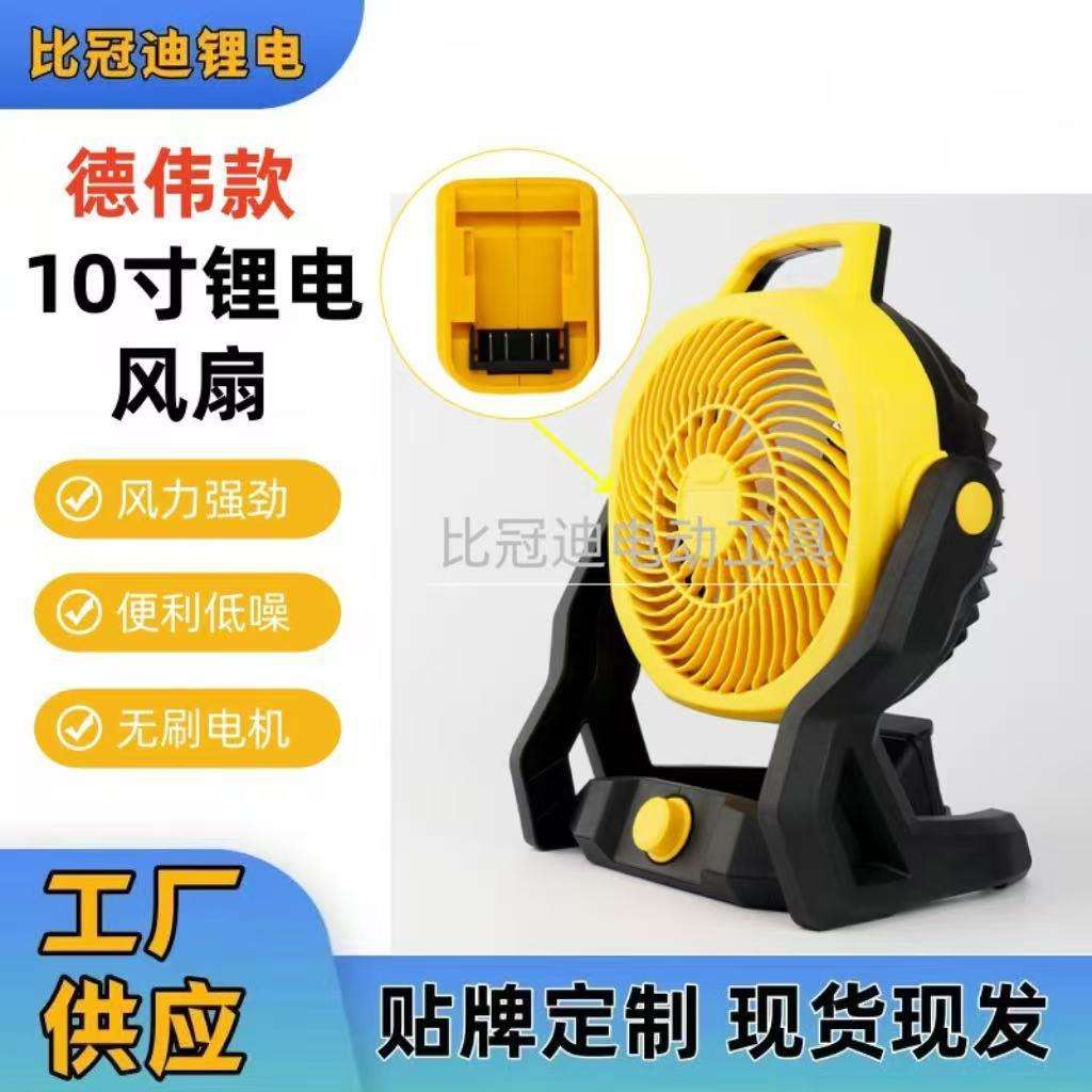 跨境德伟款锂电10寸风扇交直流两用风扇户外便携充电多档调速风扇