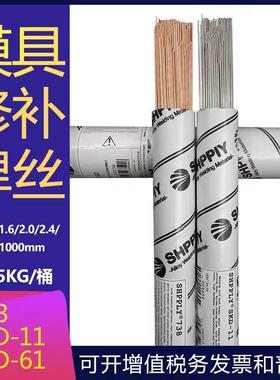 德国进口SHPPIYSKD11/61/DC53/718 H13 P20Ni S136模具钢修补焊丝
