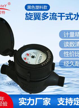 厂家供应R160东南亚黑色尼龙塑料旋翼多流干式智能机械防冻水表