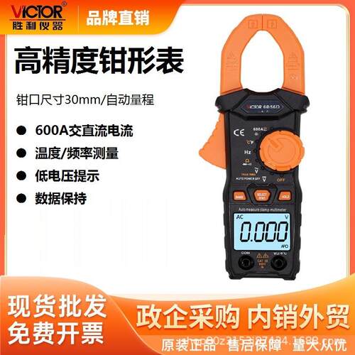 胜利仪器(VICTOR)VC6056D交直流电流表钳形数字万用表