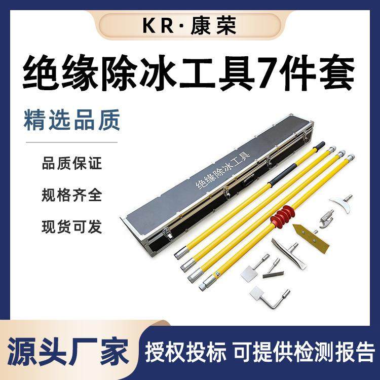 电力除冰工具套装接触网除冰套装绝缘除冰工具组合打冰工具箱,鲜花速递/花卉仿真/绿植园艺,割草机/草坪机,淘宝优惠券,粉丝福利购,淘宝优惠卷