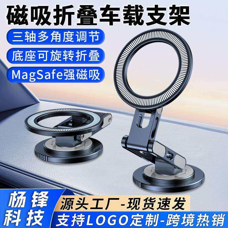 跨境车载支架magsafe磁吸汽车仪表台粘贴360旋转折叠手机导航