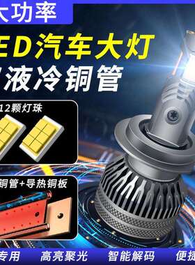 哇70W大功率双铜管汽车led大灯远光9005近H11H4H7灯泡12V24V车灯