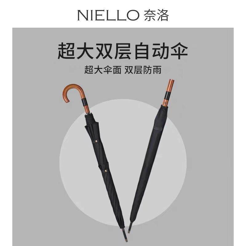 NIELLO奈洛长柄加大双层自动伞直弯柄纯色简约皮圈手柄晴雨两用伞