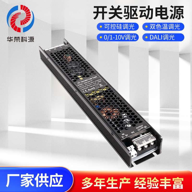 可控硅调光电源0-10V室内开关驱动24V200W灯条灯带调光电源厂家