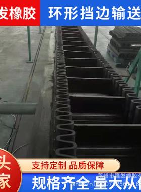 环形挡边输送带大倾角橡胶传送带厂家EP150耐酸碱耐热煤炭行业专