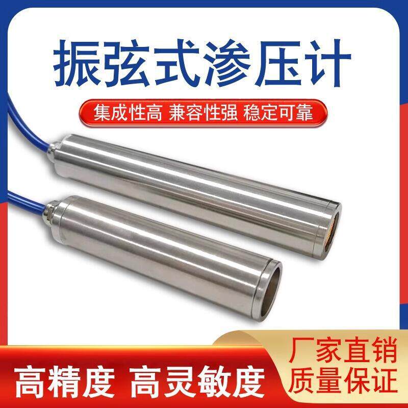 振弦式渗压计钢弦式孔隙水压力扬压计渗水静力水库水位监测水位计