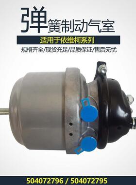 重卡汽车T1624DP刹车分泵504072795弹簧制动气室504072796