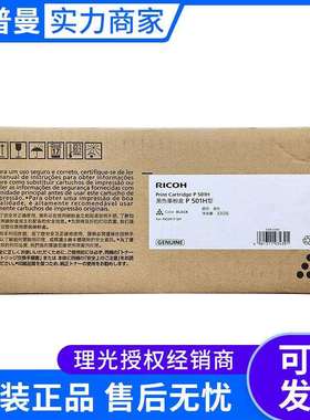 理光墨粉盒P501H型 L型 黑色低容3000页高容14000页P 501/IM 430F
