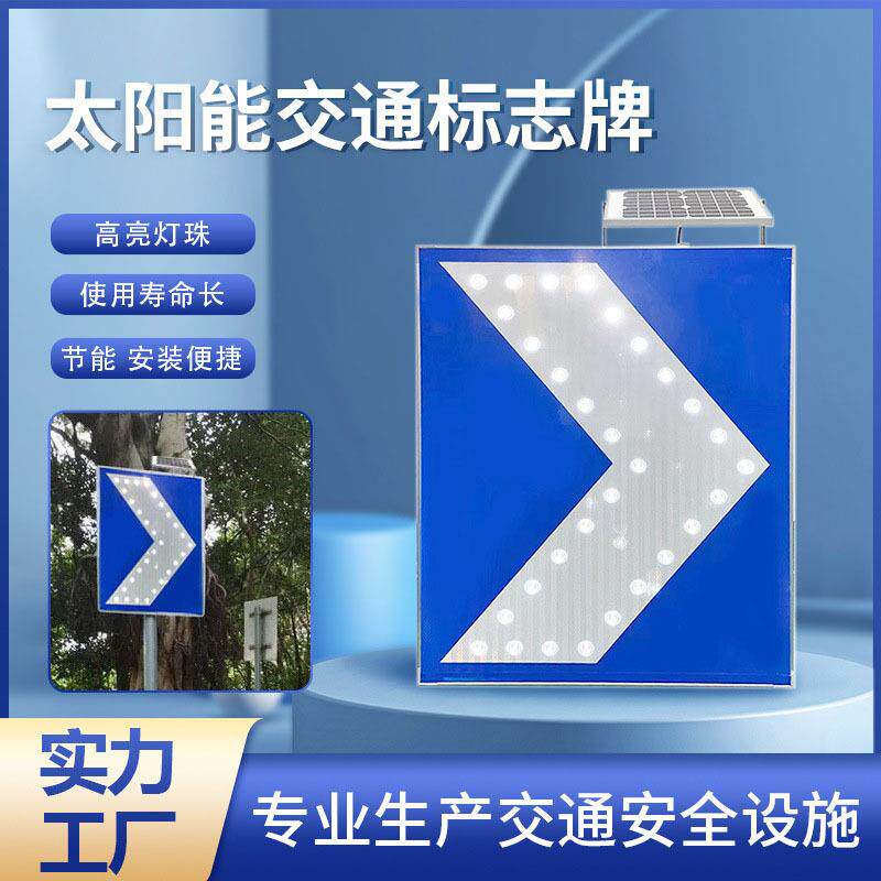 LED反光交通标志牌太能道路指路牌 提示警告通标识提示牌防水