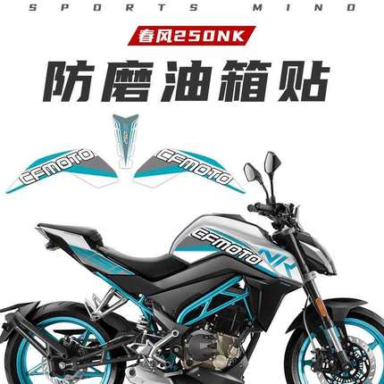 适用春风250nk油箱贴 鱼骨贴改装贴花加厚贴纸彩色装饰拉花版画