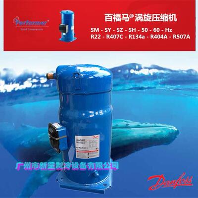 原装丹佛斯涡旋制冷压缩机HCJ121T4LC6 10匹 R410冷冻机 工业冷却