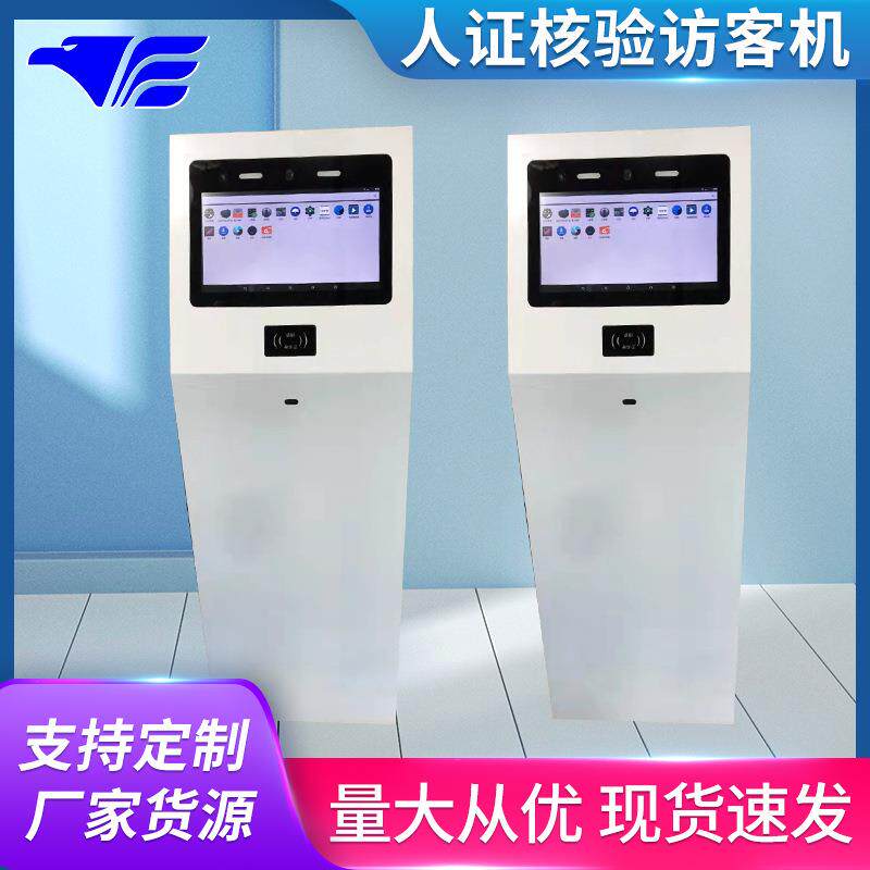 厂家人证核验访客机人脸识别门禁机供应 智能核验访客机人脸识别