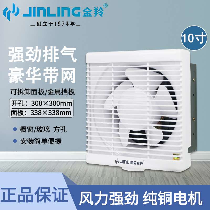 金羚10寸排气扇金属百叶窗带网 厨房家用静音换气扇APB25-5-30HJ1