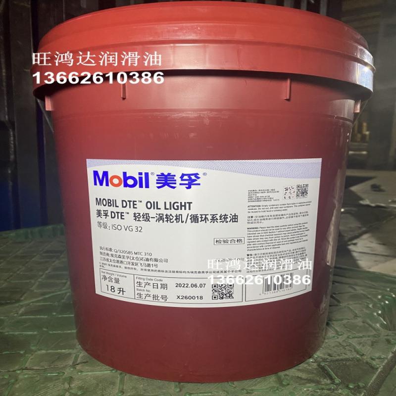 美孚DTE轻级32中级46中重级68重级100号专用透平涡轮机循环系统油