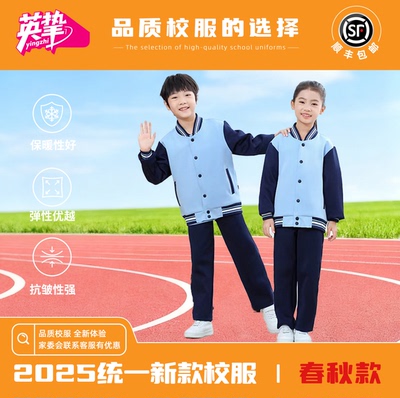 南昌校服小学春秋套装外套运动款