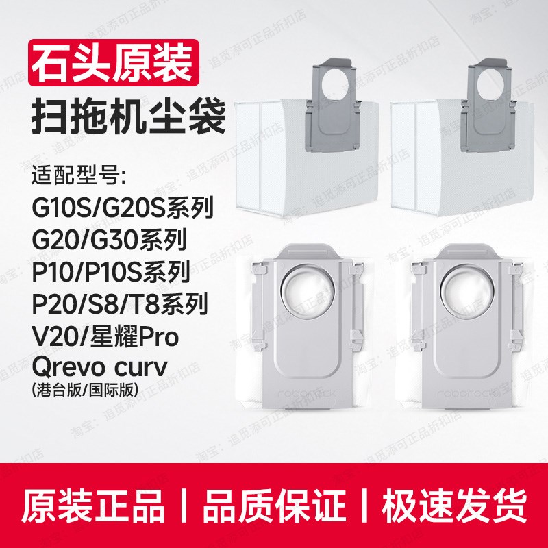 原装石头扫地机器人集尘袋垃圾袋G10/G20/G30/P10/P20/YS8T8配