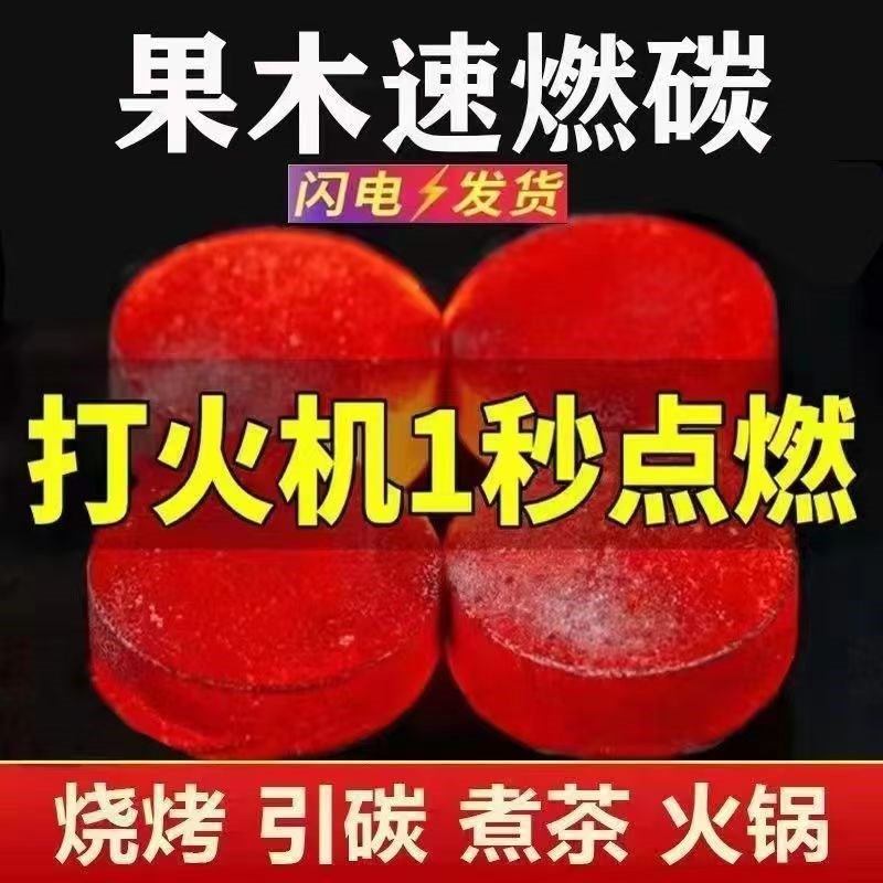 木炭烧烤碳无烟i家用果木炭专用碳烤炉速燃炭竹炭室内炭块围炉煮