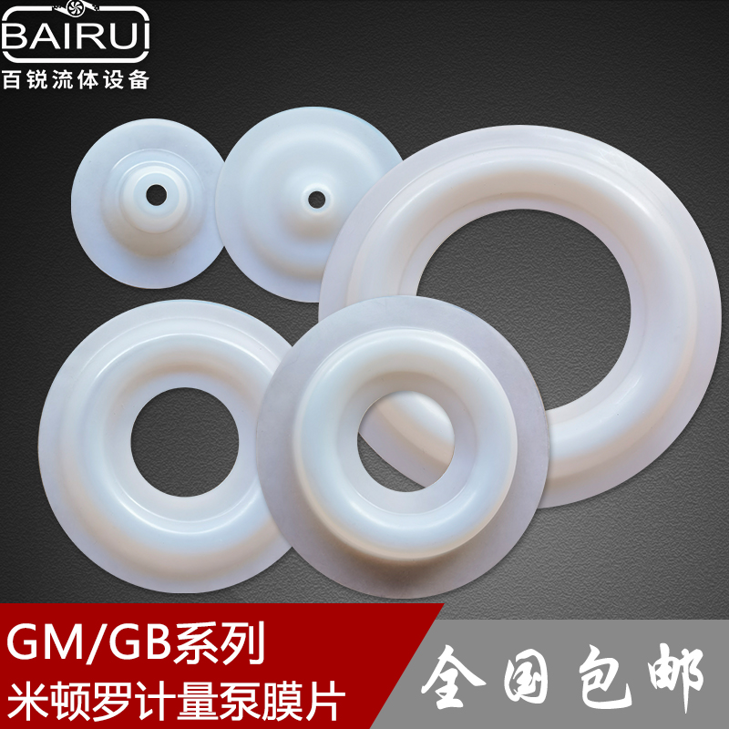 米顿罗机械计量泵隔膜片配件GMGB进口特氟龙PTFET隔膜式计量泵膜