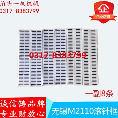 无锡机床厂内圆磨床 M2110A M2110C导轨滚针板滚针框 L268 8片