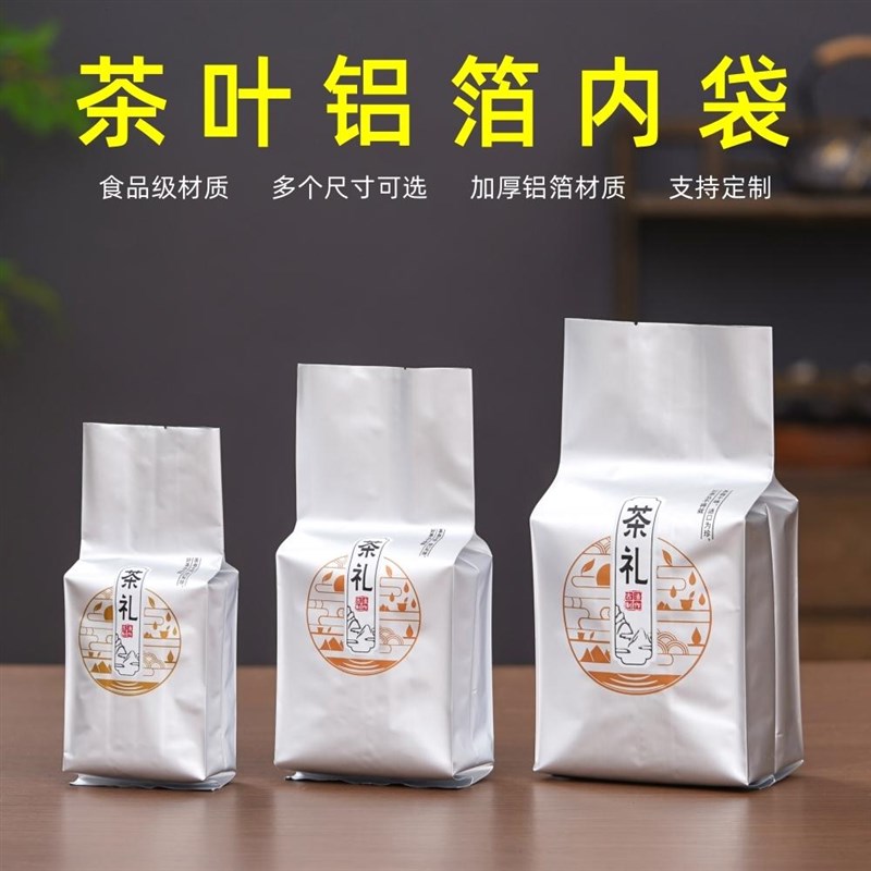 茶叶铝箔袋封口袋绿茶红茶t通用内袋二两半斤装防潮罐子内袋包装