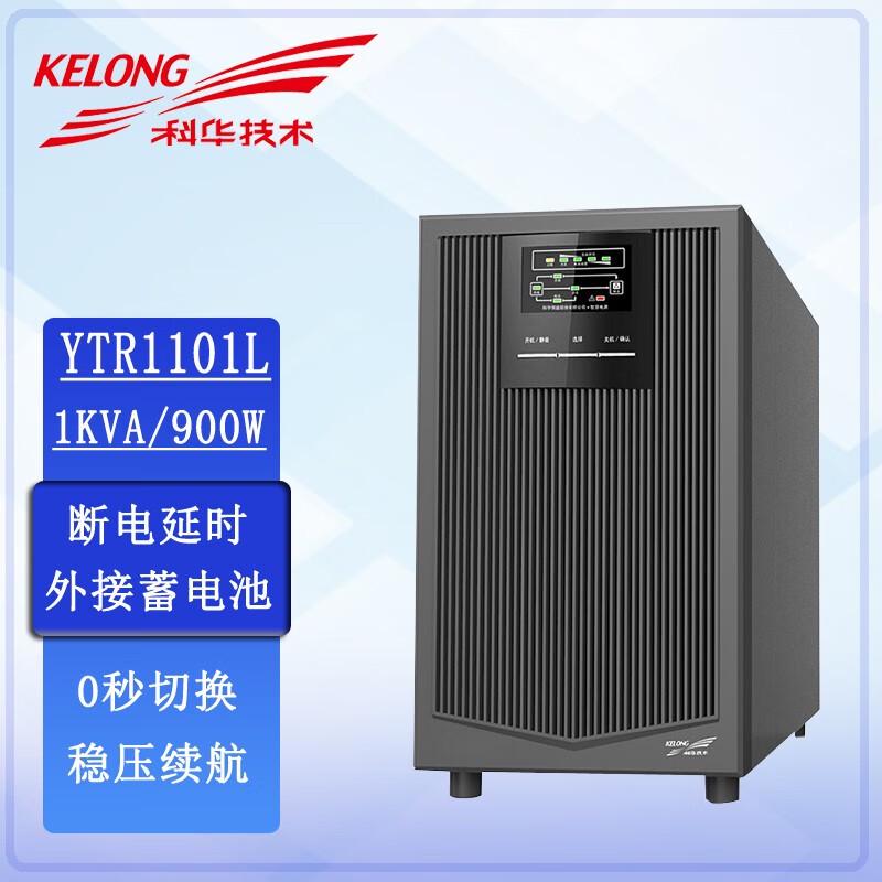科华UPS不间断电源YTR1102vL 2K在线式延时稳压续航电源2KVA/1800